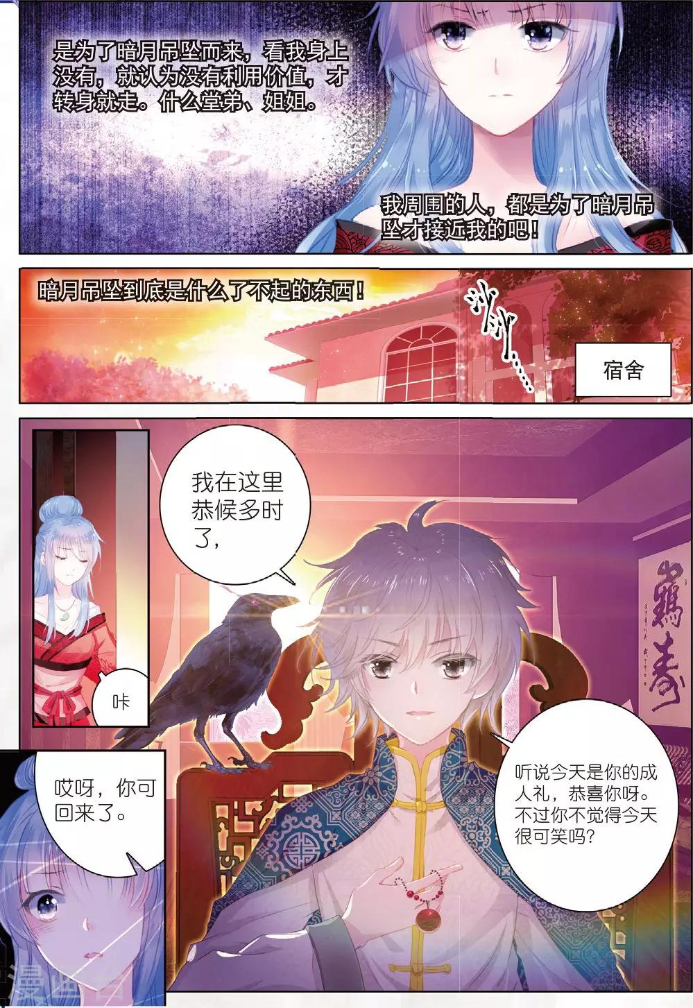 第24话 朔月夜将至12