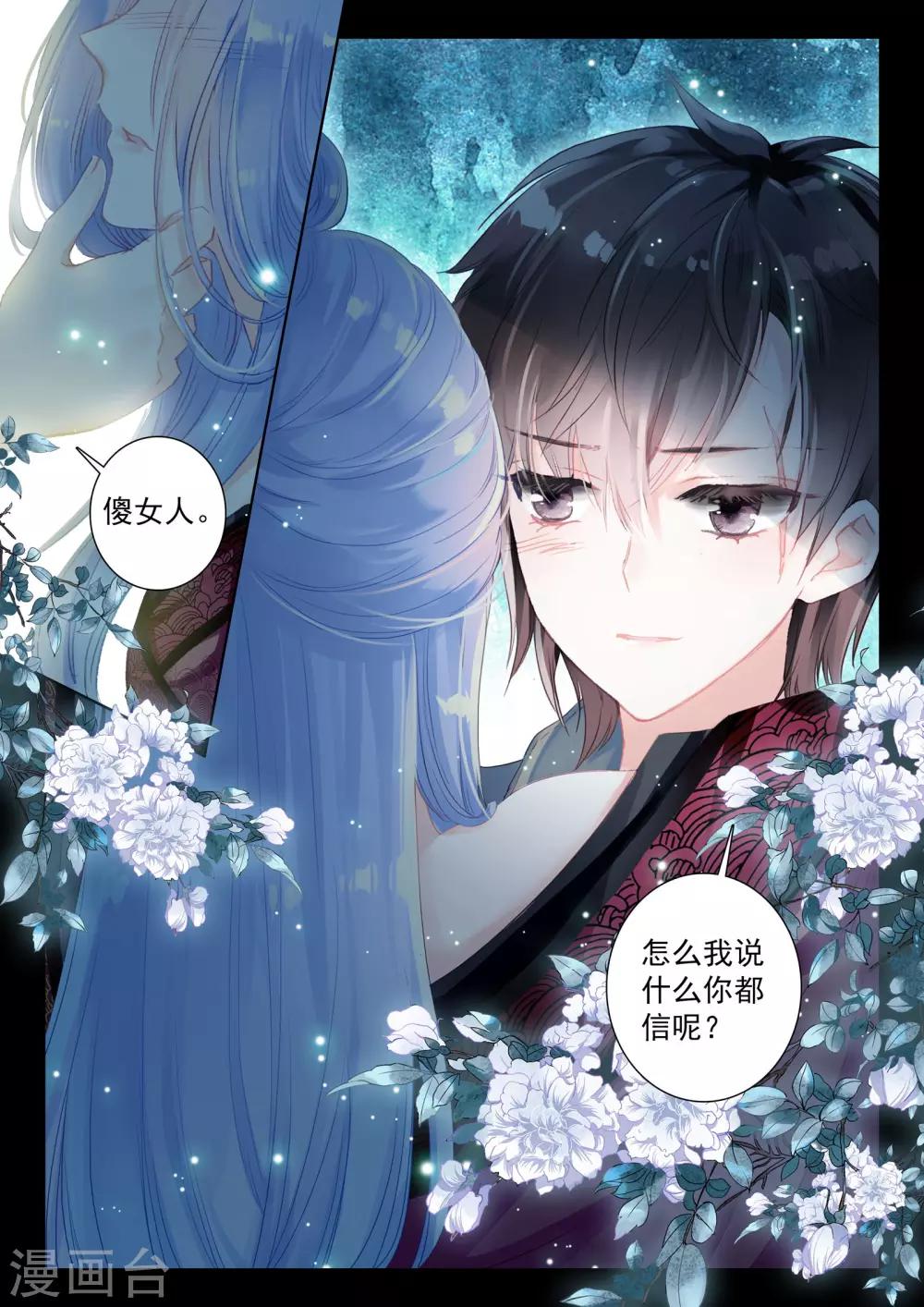 第23话 前世今生15