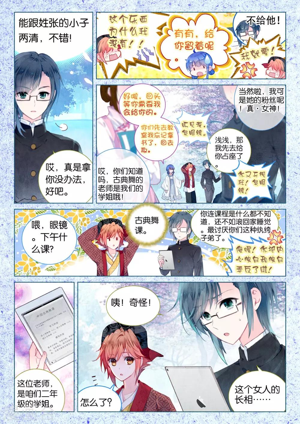 第15话 深深浅浅6