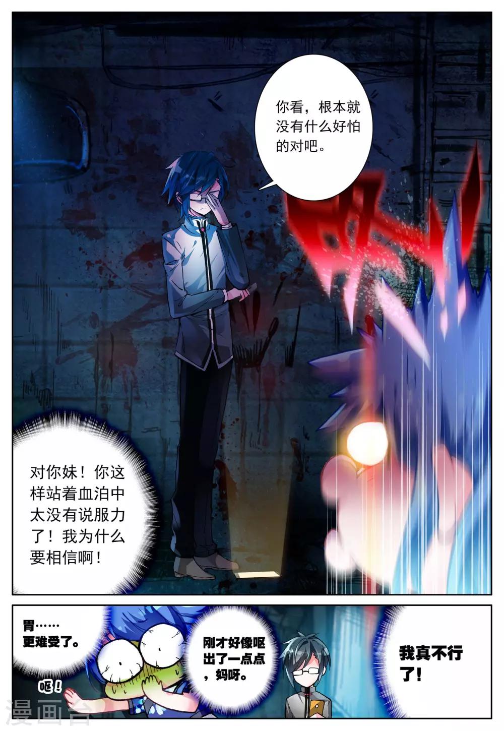 第1话 神秘的新生欢迎会4
