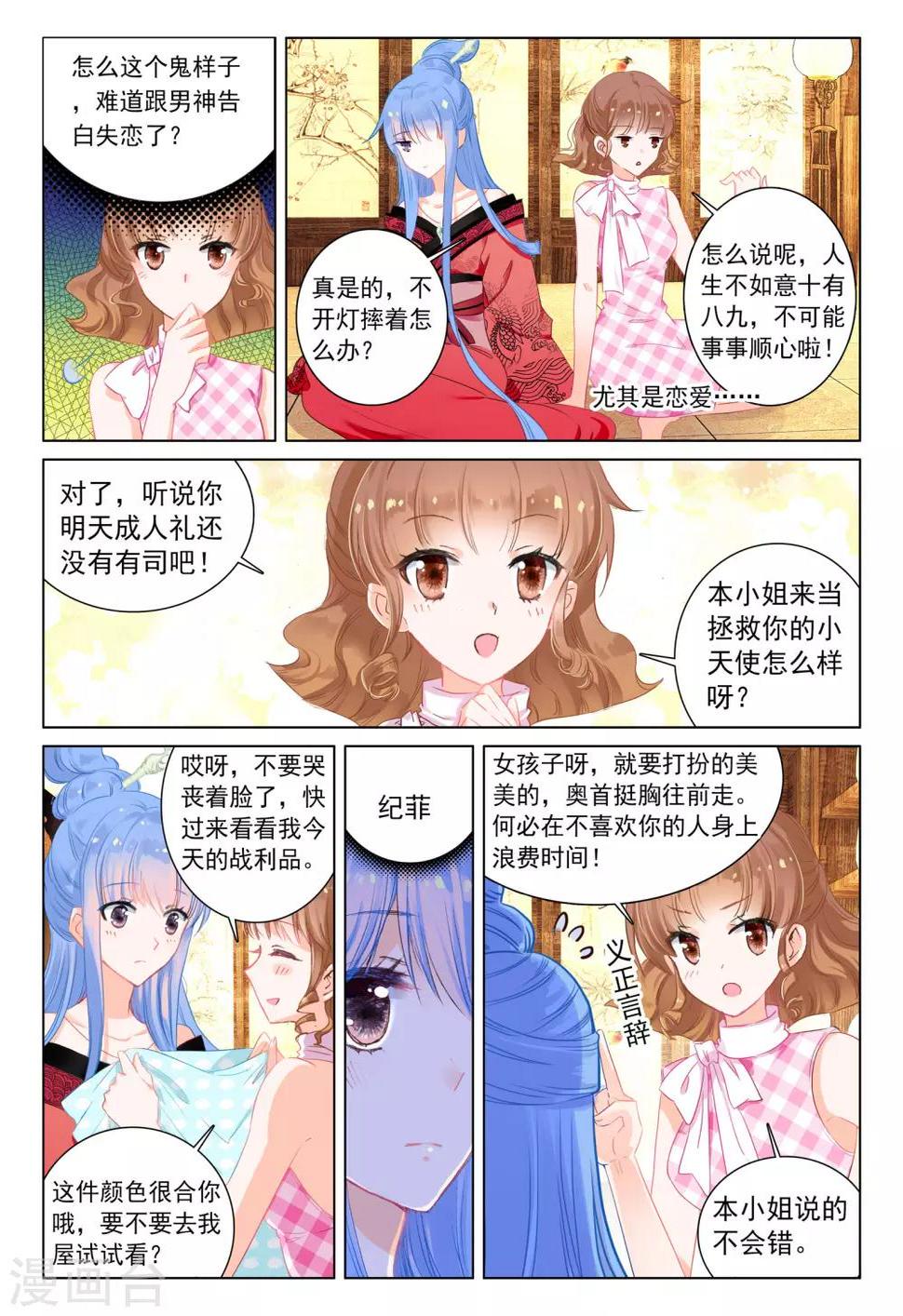 第23话 前世今生22