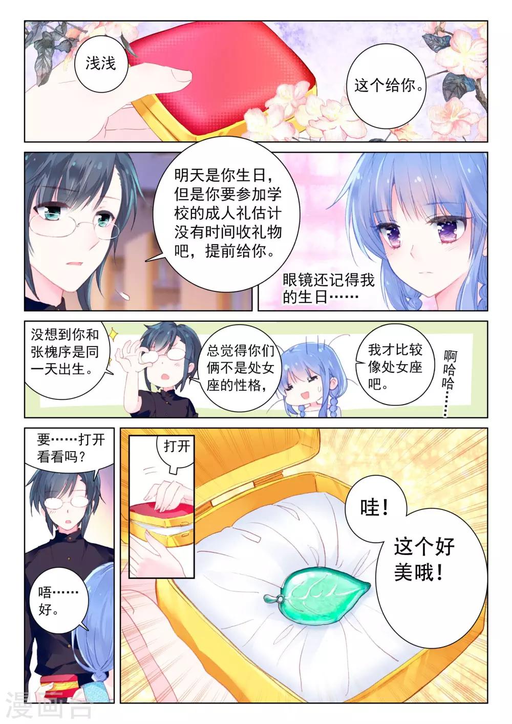 第23话 前世今生2