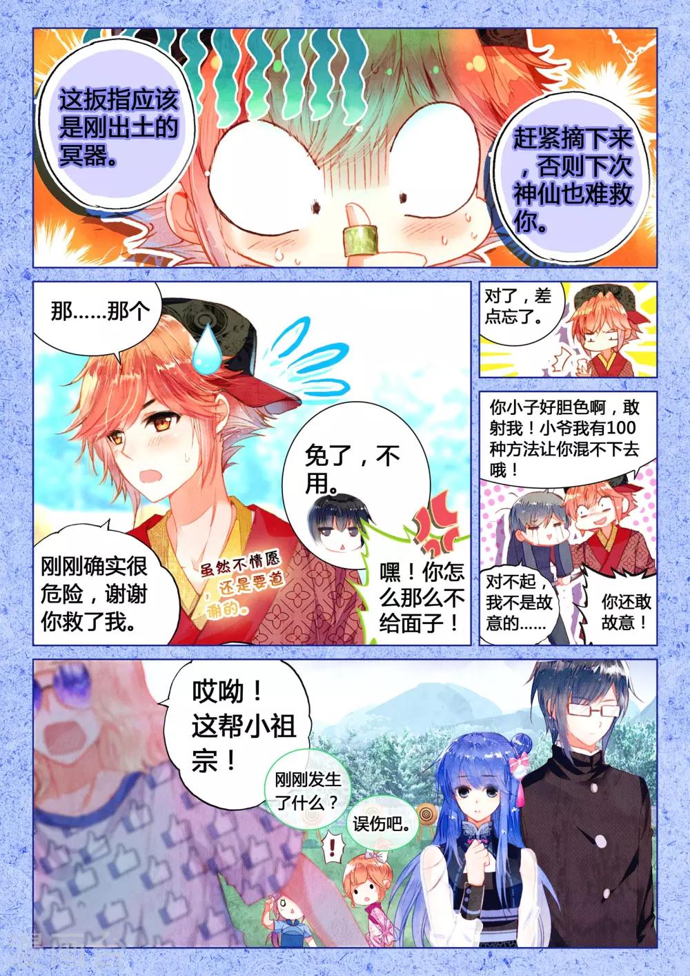 第13话 翡翠扳指（下）9
