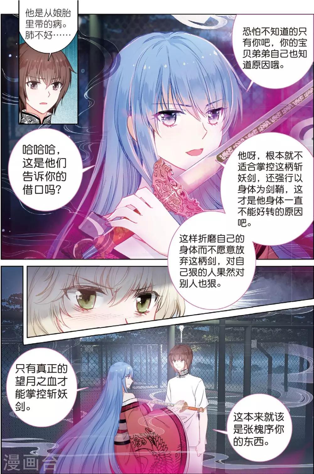 最终话 月之轮回25