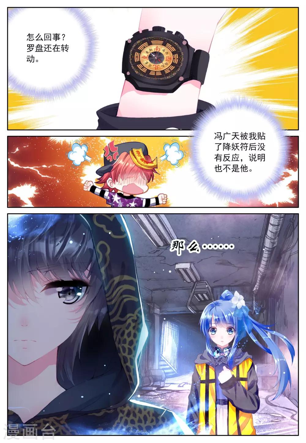 第2话 朔月之夜16