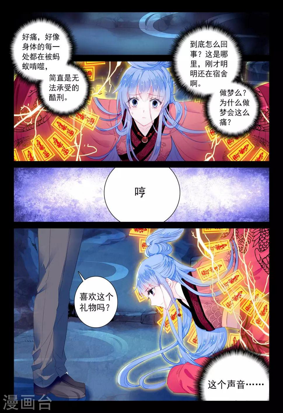 第23话 前世今生14