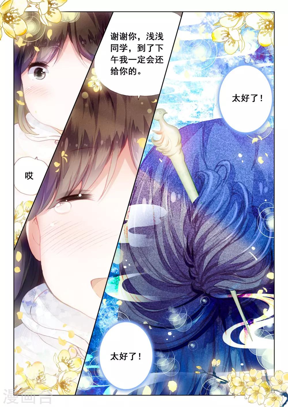 第7话 凤凰的白玉钗（上）17