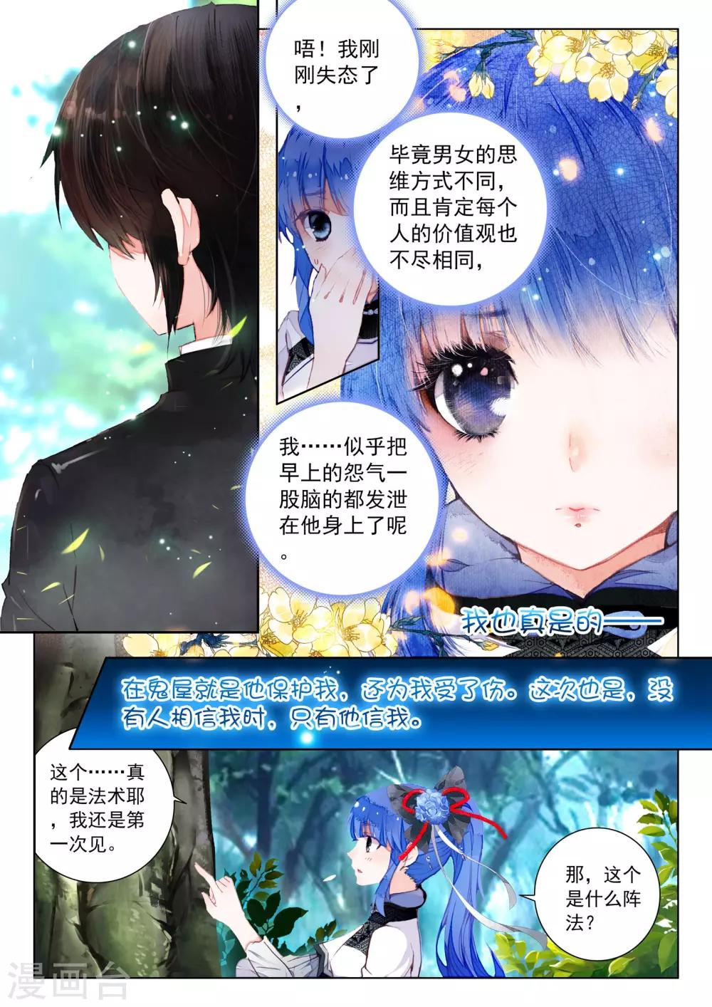 第8话 凤凰白玉钗（下）11
