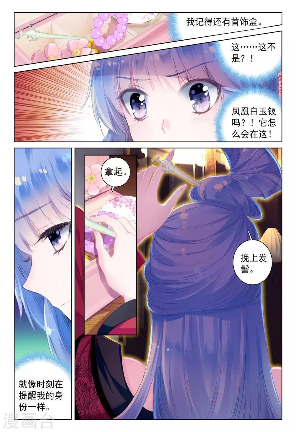 第23话 前世今生11