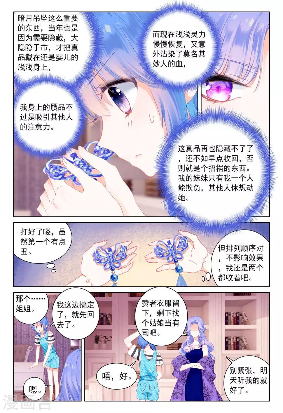第23话 前世今生8