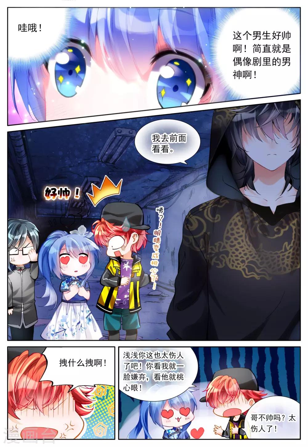 第1话 神秘的新生欢迎会12
