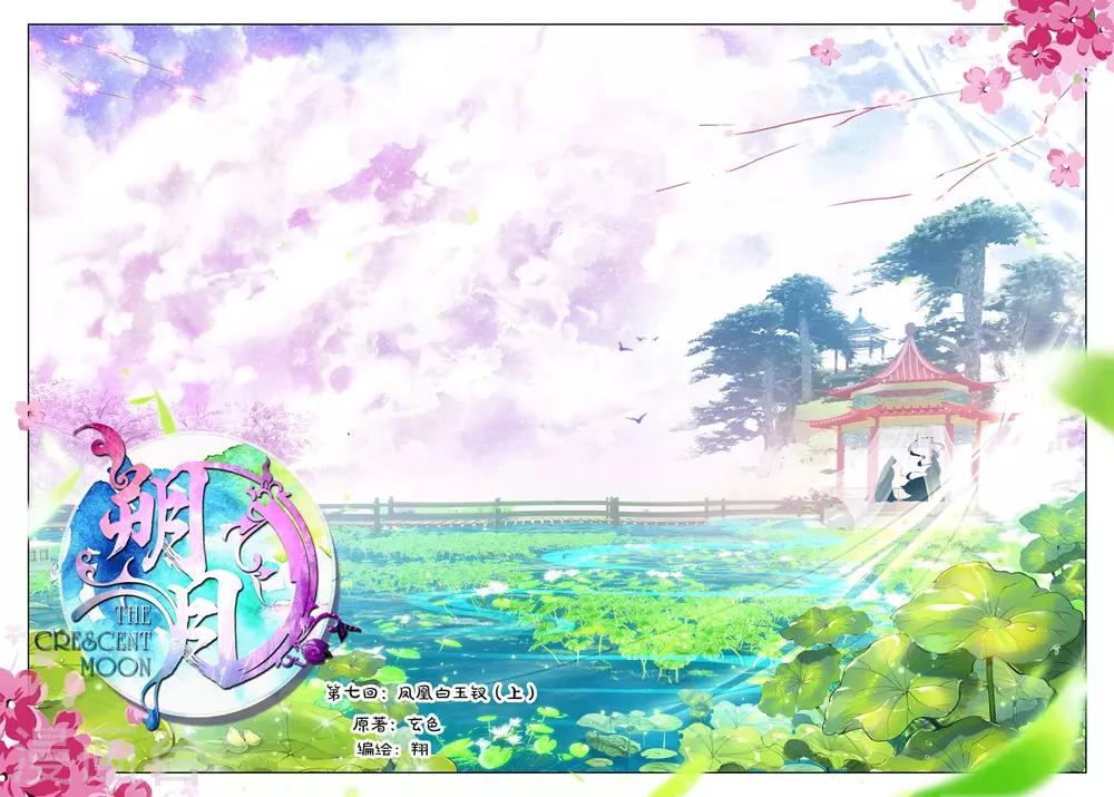 第7话 凤凰的白玉钗（上）1