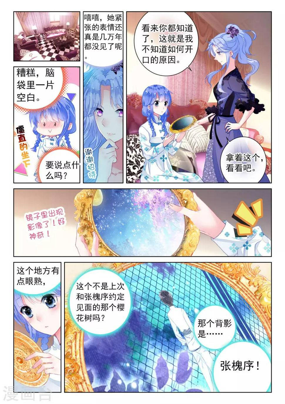 第18话 茧龙的血脉9
