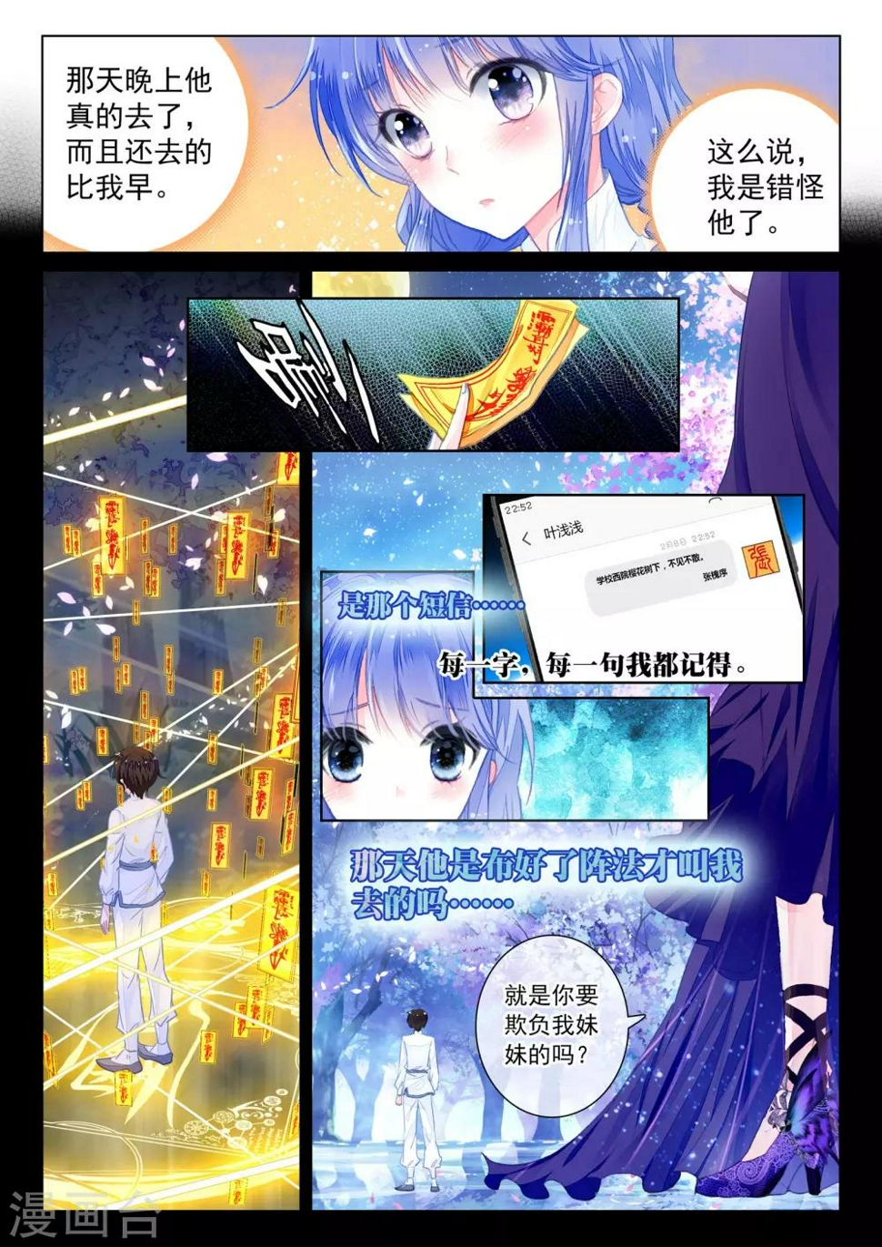 第18话 茧龙的血脉10