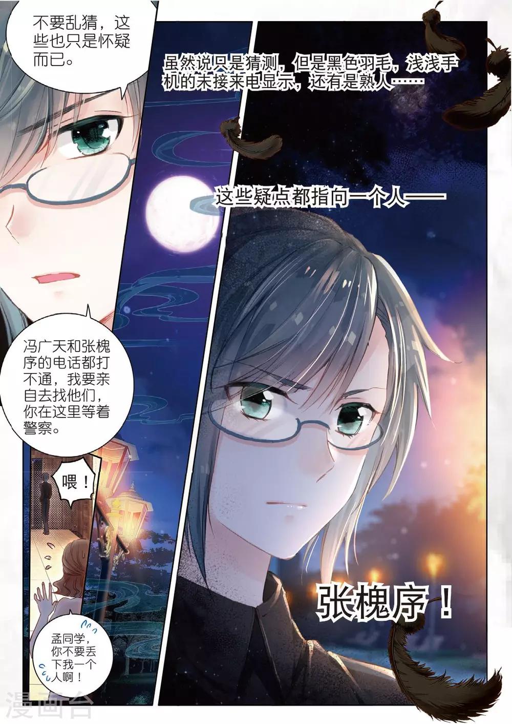 第25话 前世23