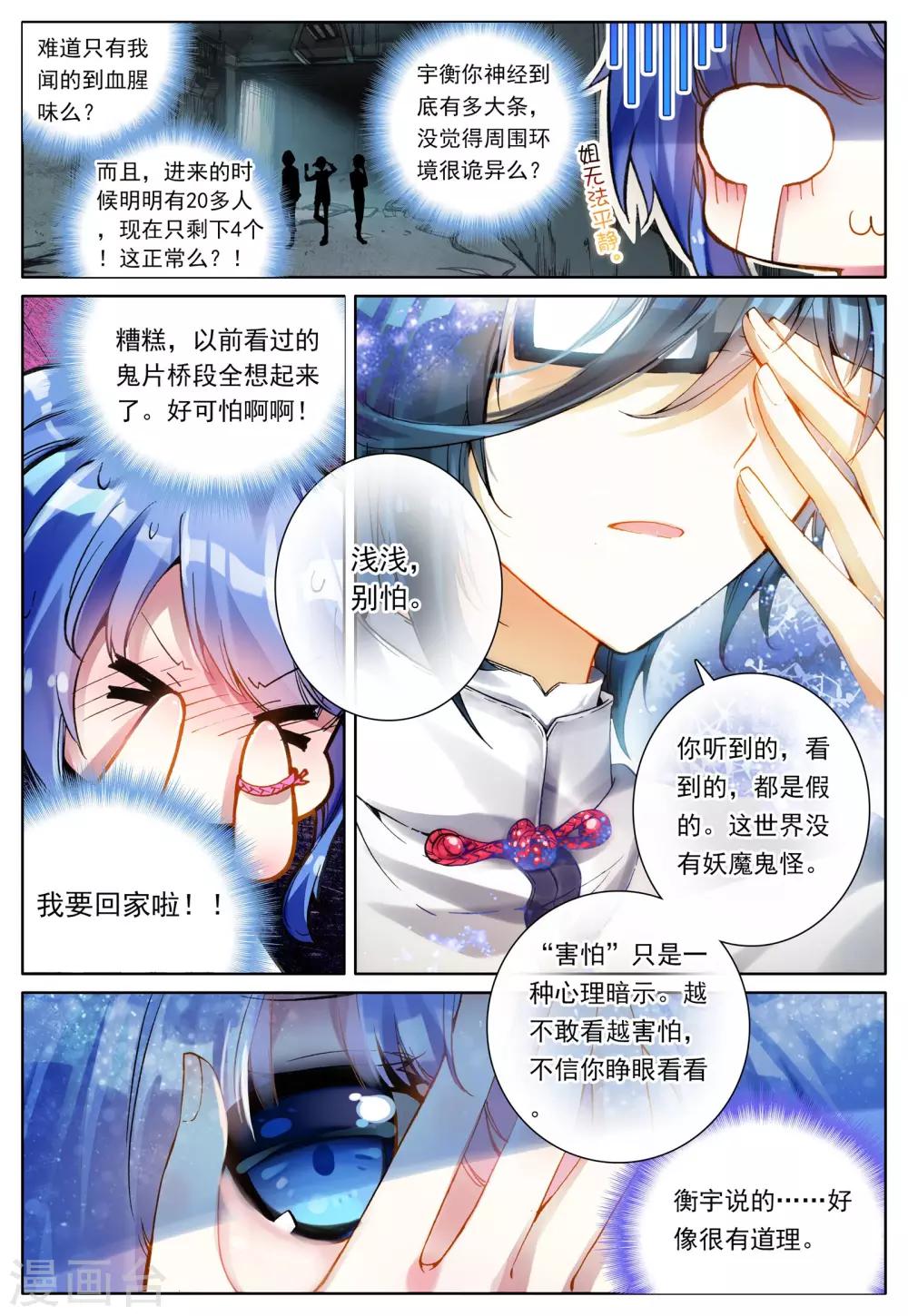 第1话 神秘的新生欢迎会3