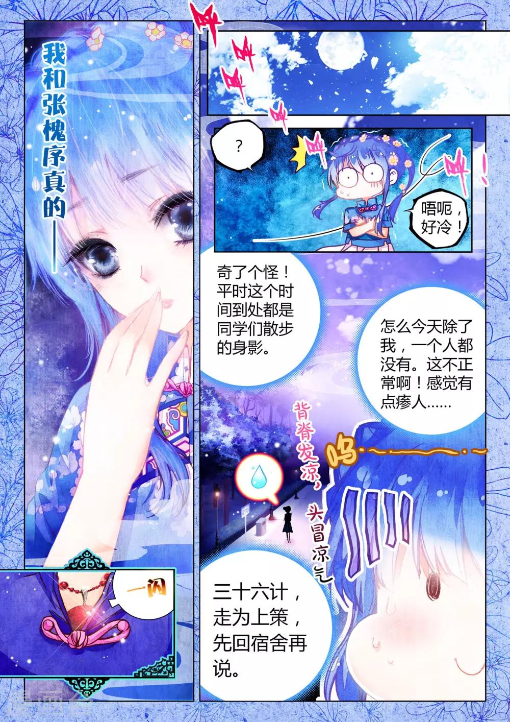 第11话 素图金戒（下）3
