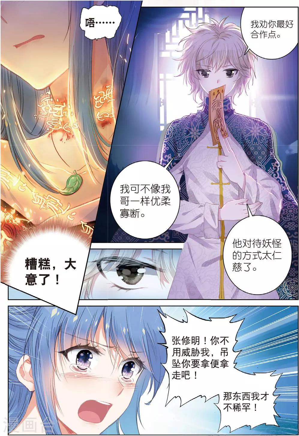 第24话 朔月夜将至15