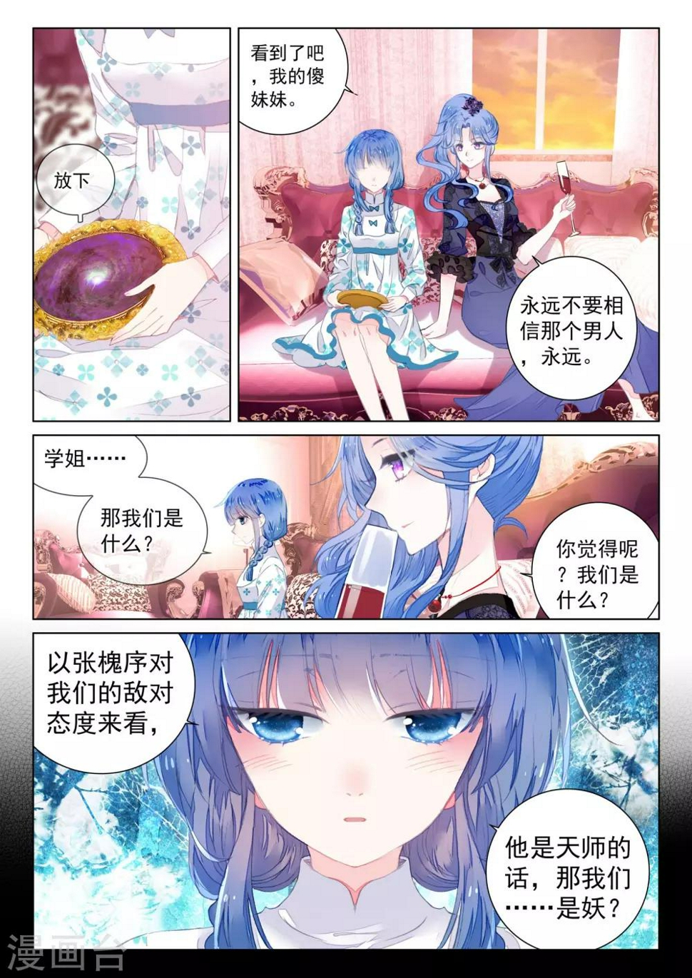 第18话 茧龙的血脉11