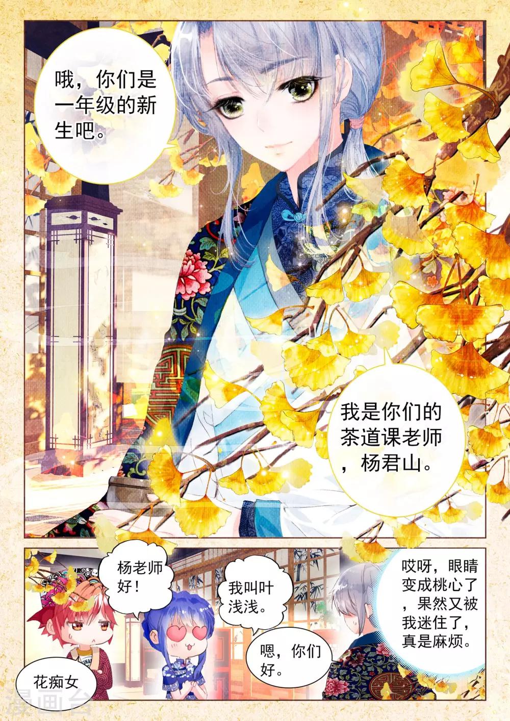 第9话 素图金戒（上）10