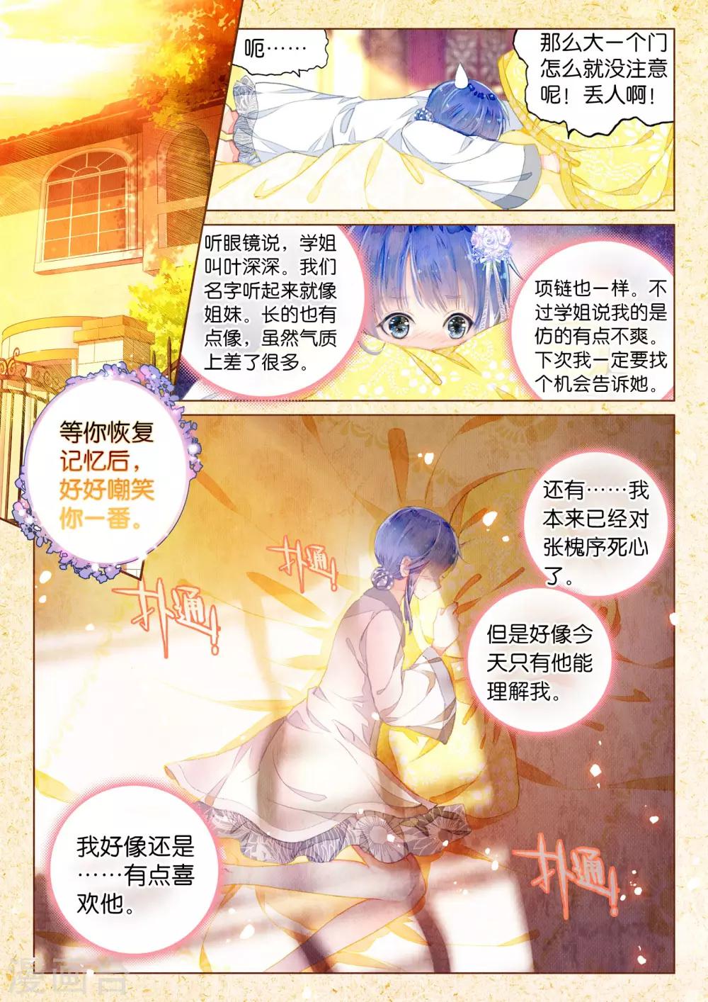 第16话 浅浅深深9