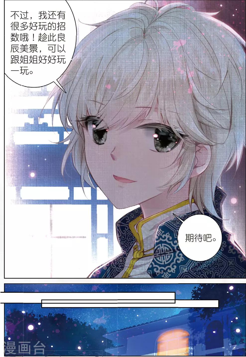 第24话 朔月夜将至18