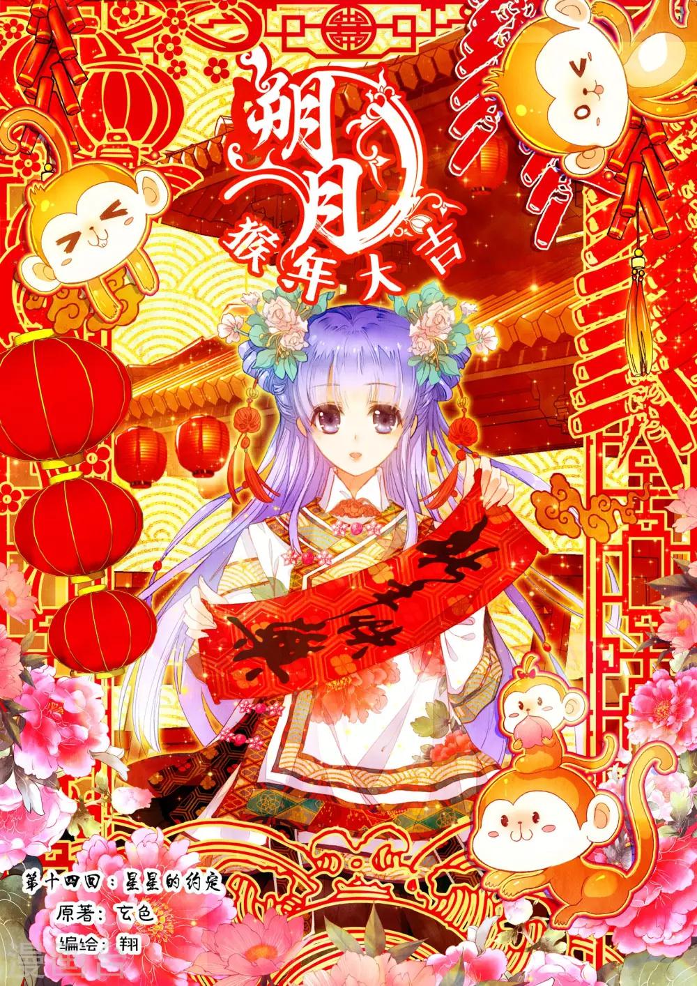第14话 星星的约定0