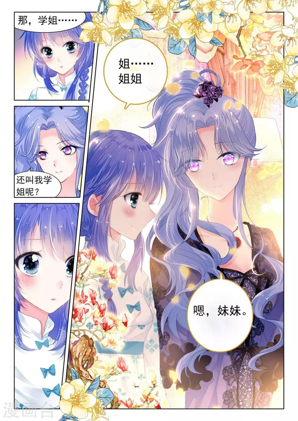第18话 茧龙的血脉14