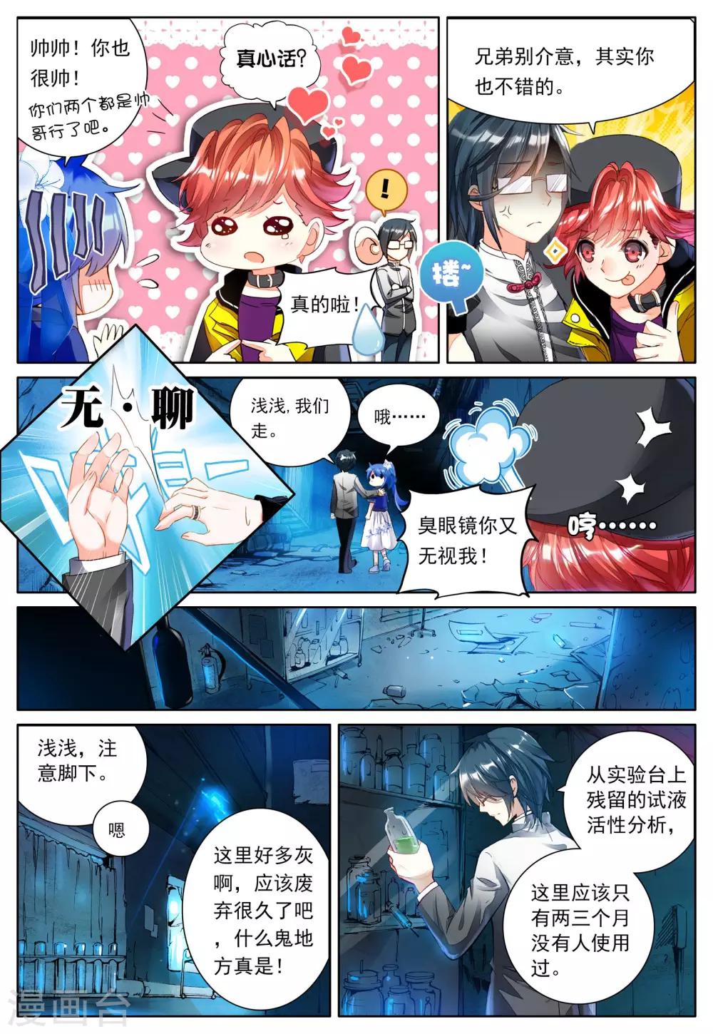 第1话 神秘的新生欢迎会13