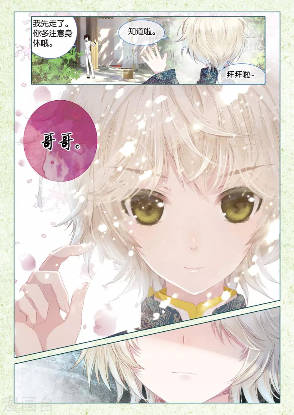 第15话 深深浅浅14