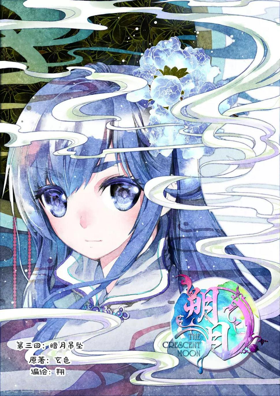 第3话 暗月吊坠0