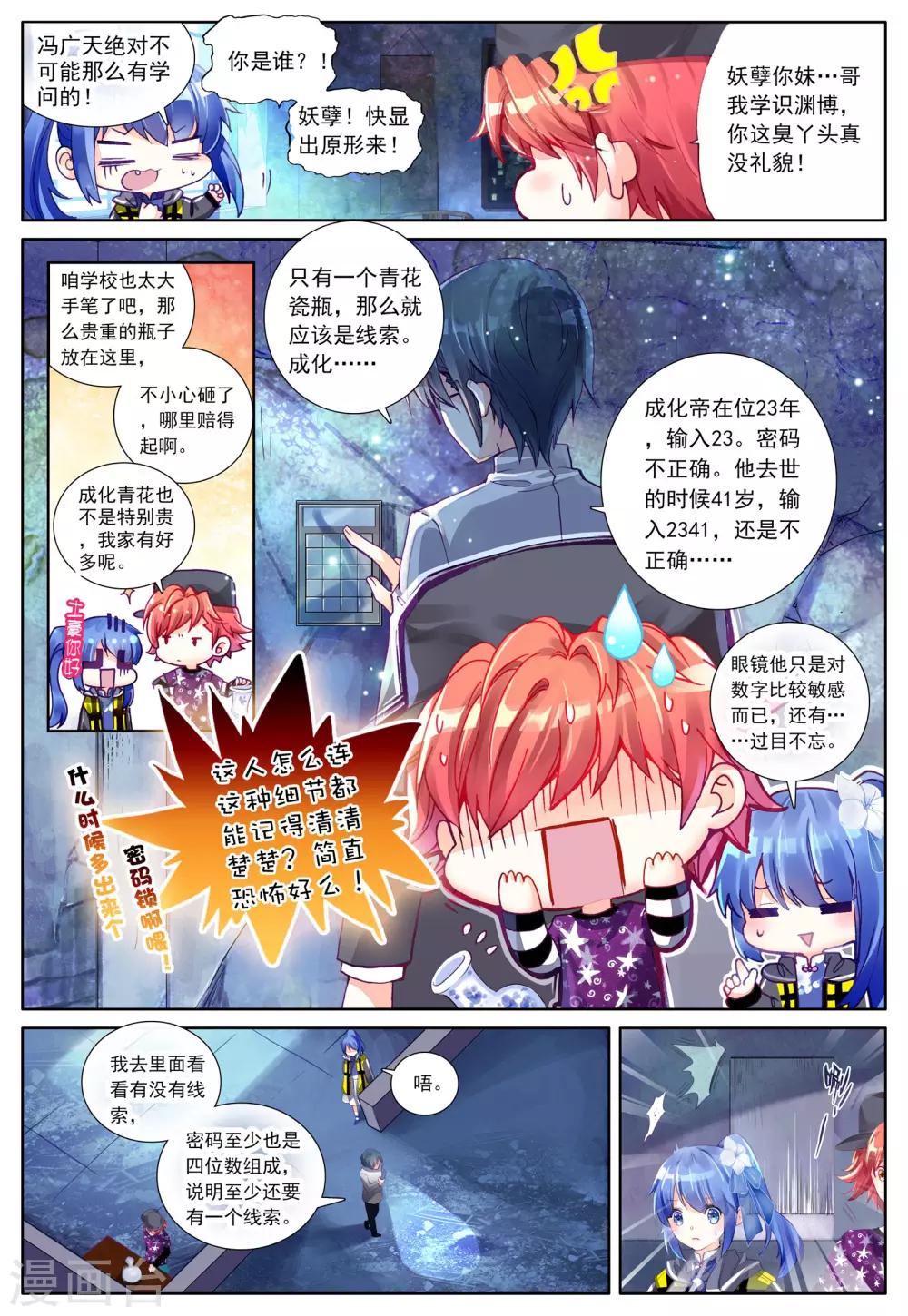 第2话 朔月之夜10