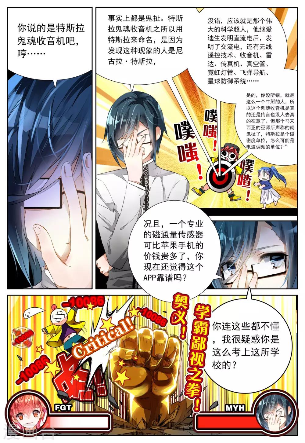 第1话 神秘的新生欢迎会15