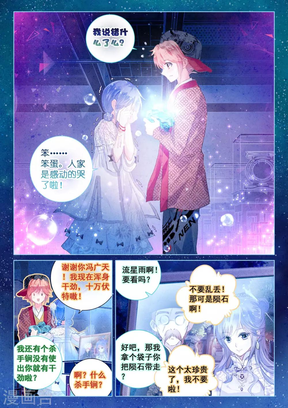 第14话 星星的约定23
