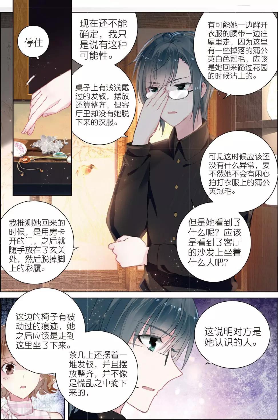 第25话 前世21