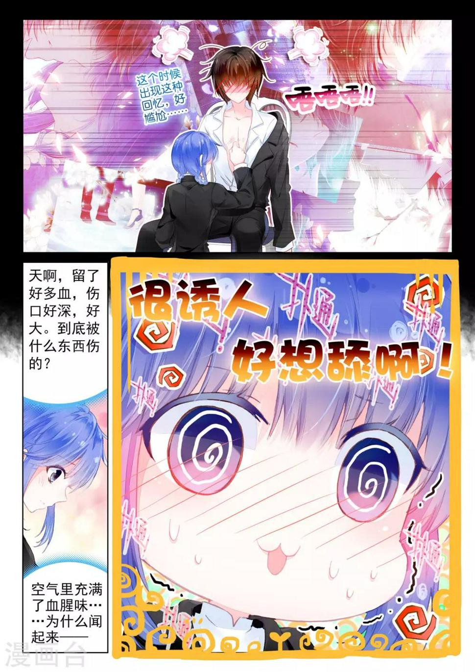 第18话 茧龙的血脉3