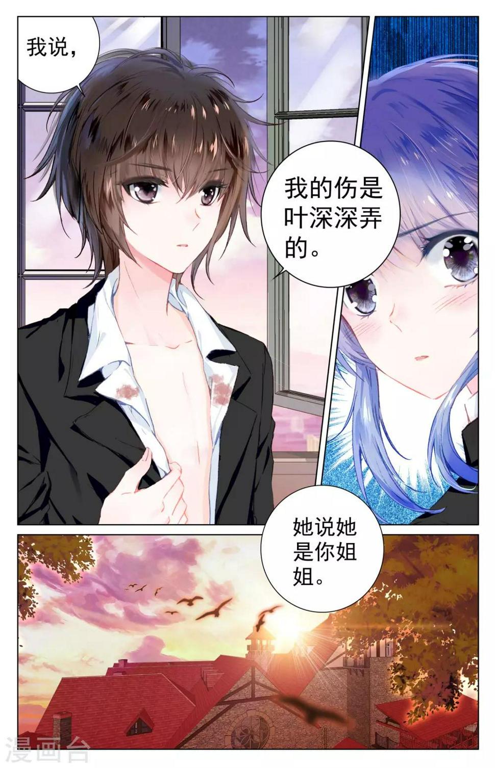 第18话 茧龙的血脉6