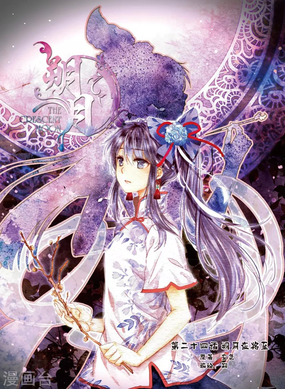 第24话 朔月夜将至0
