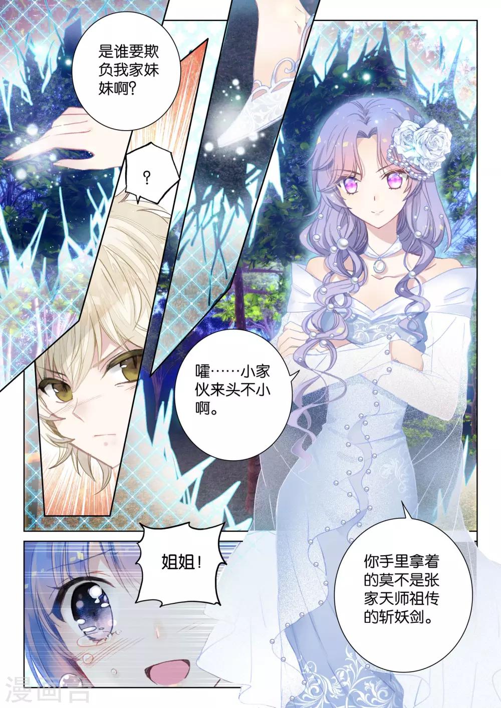 第20话 张家天师10