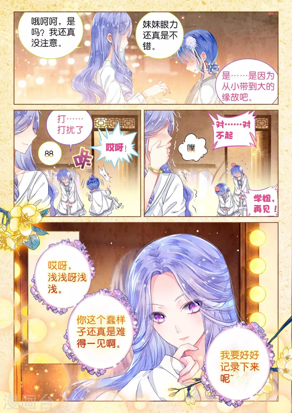 第16话 浅浅深深8