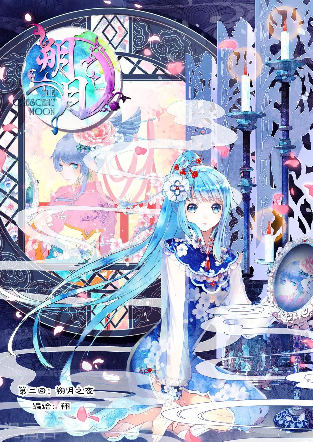 第2话 朔月之夜0