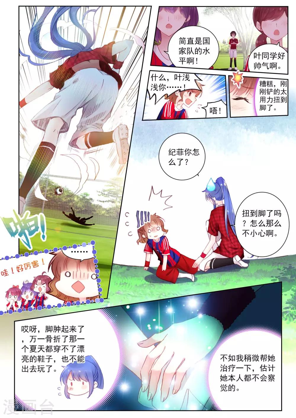 第19话 其寝不梦11