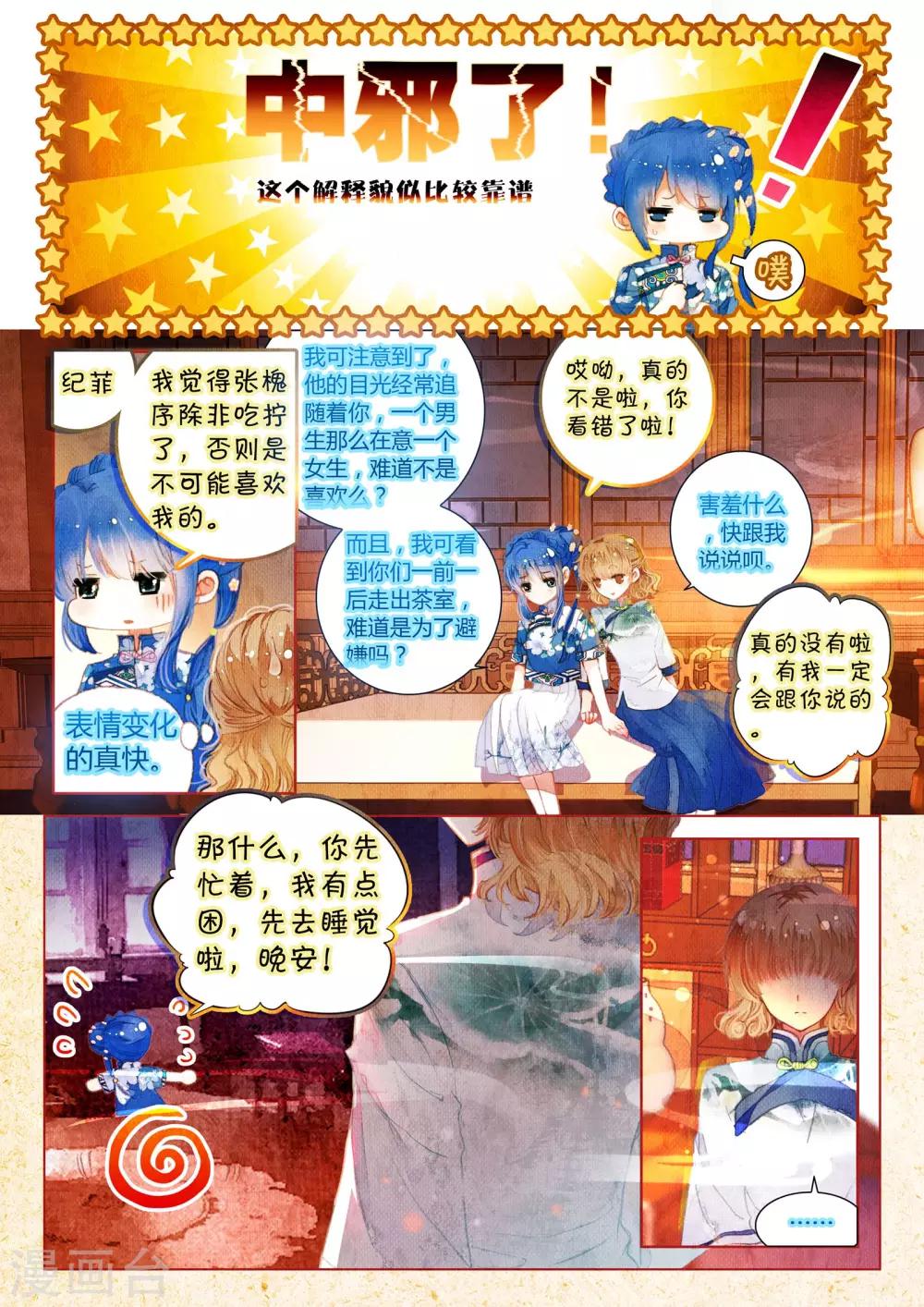 第11话 素图金戒（下）7