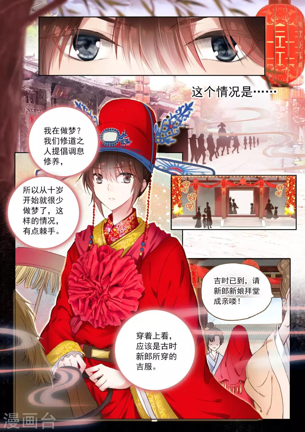 第19话 其寝不梦1