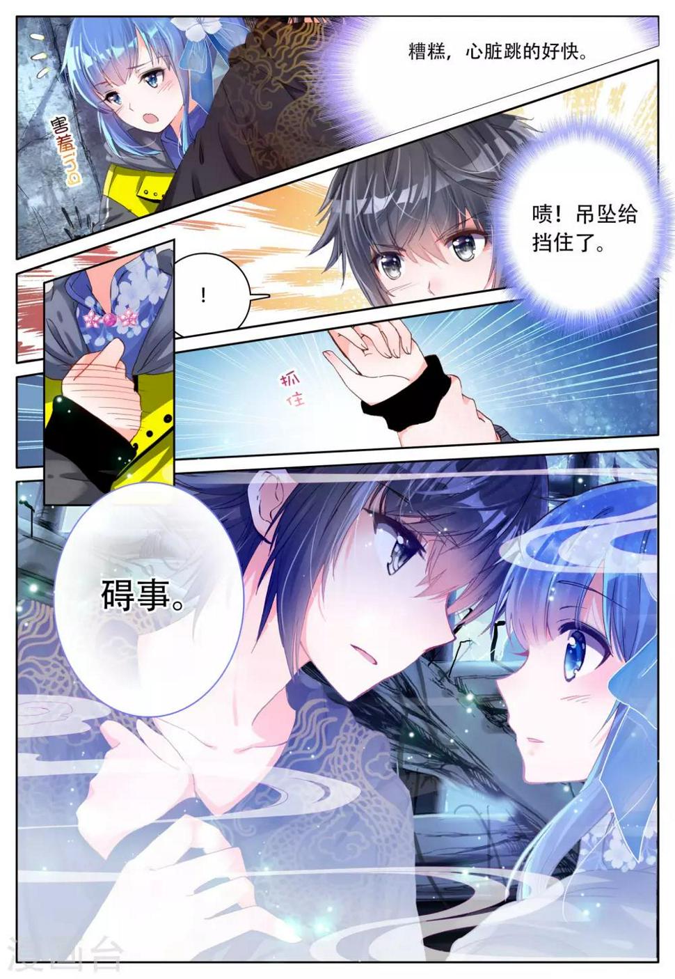 第3话 暗月吊坠5