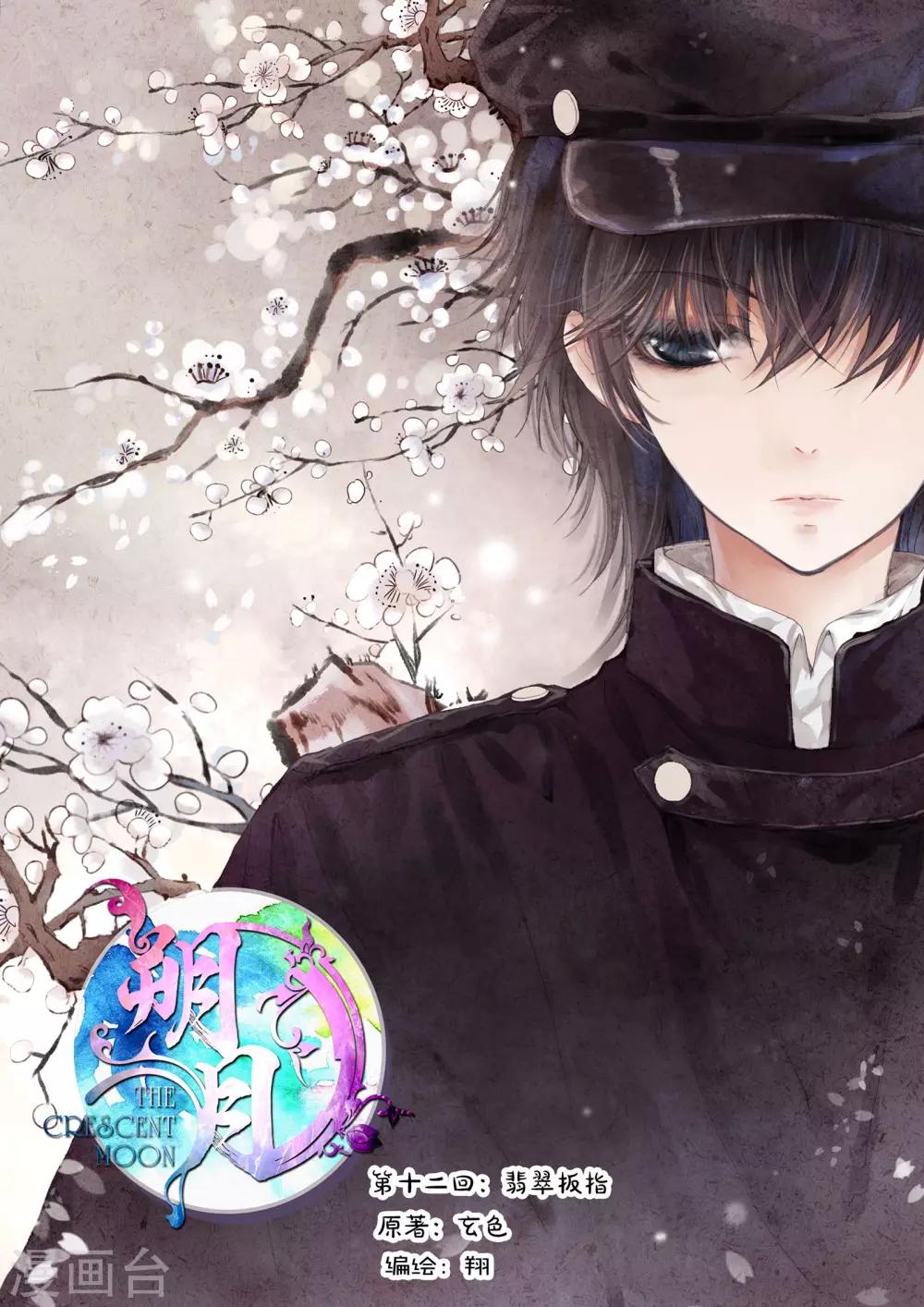 第12话 翡翠扳指（上）0