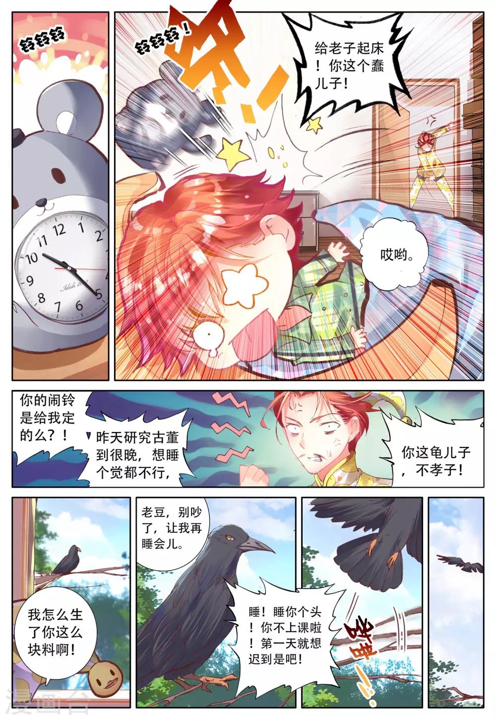 第4话 朔月之血16