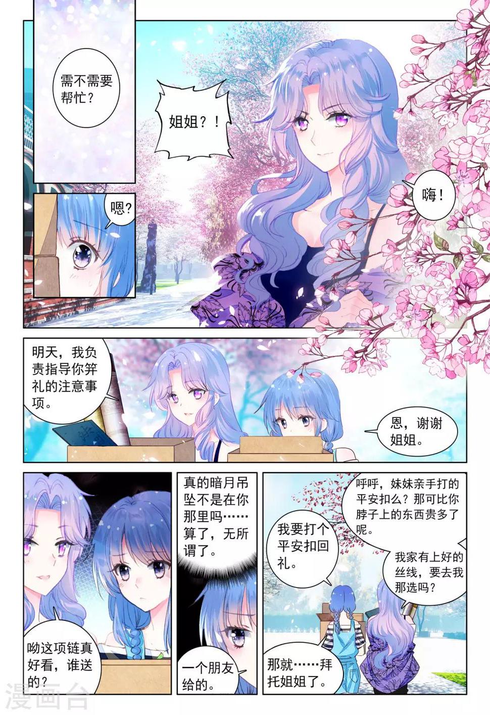 第23话 前世今生6