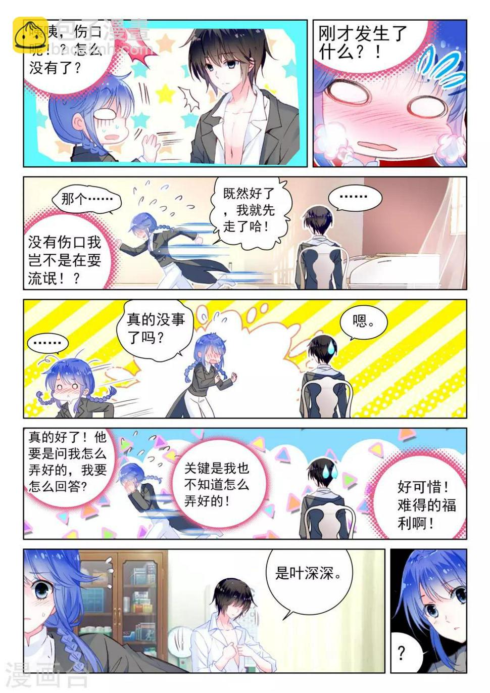 第18话 茧龙的血脉5