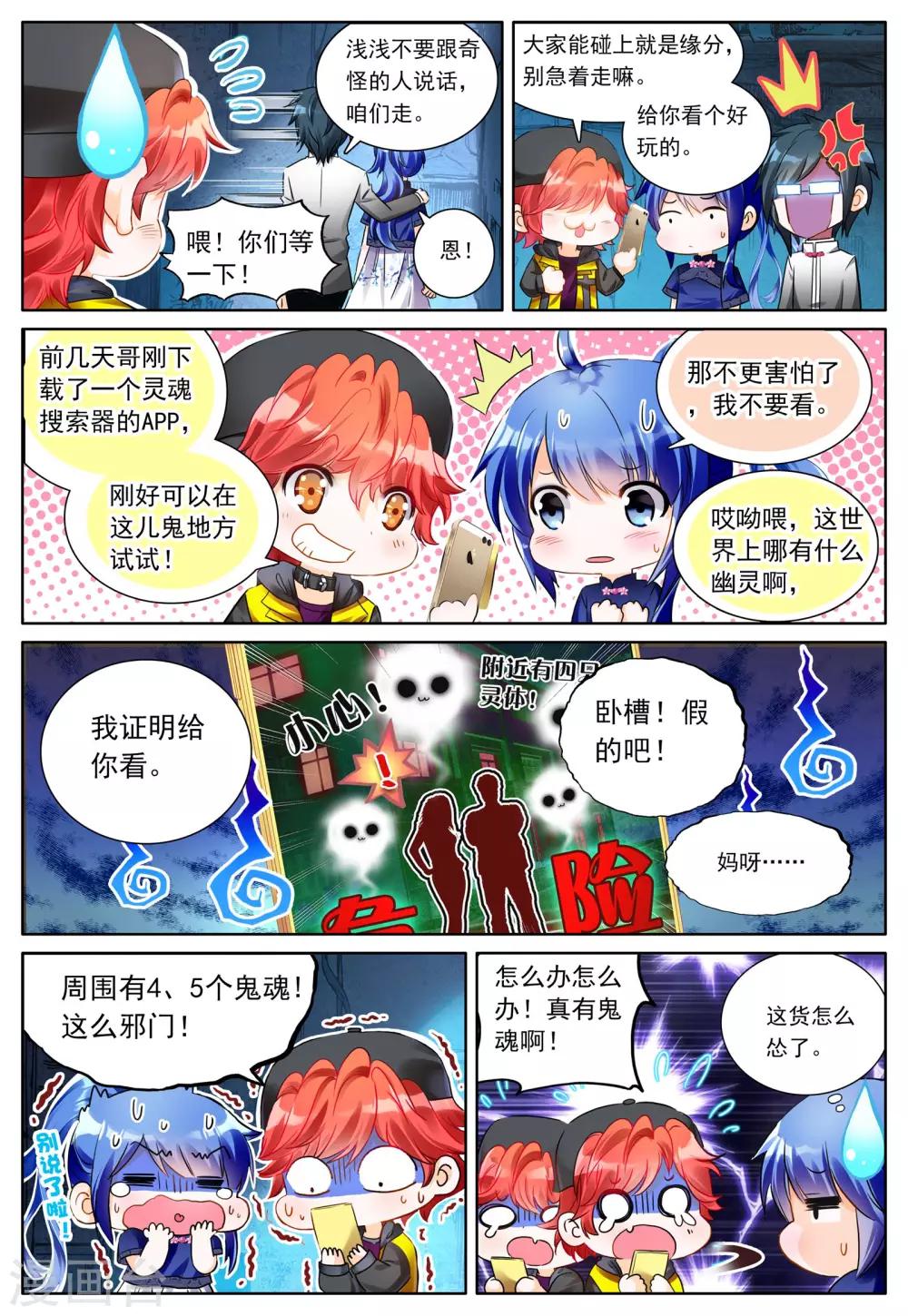 第1话 神秘的新生欢迎会7
